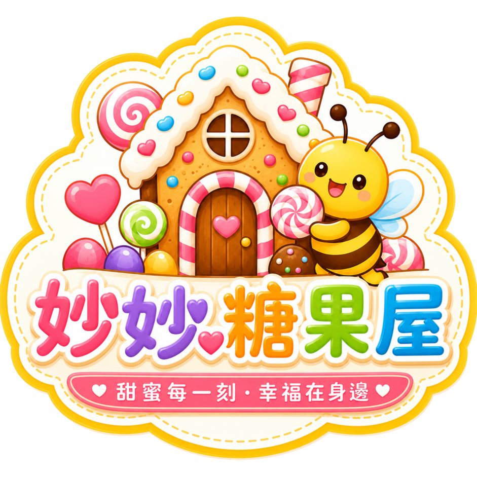 妙妙糖果屋